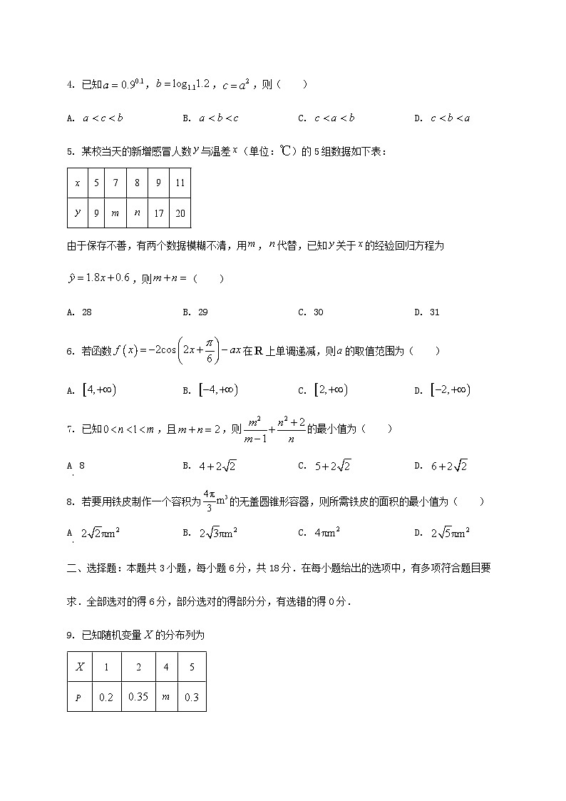 河北省保定市高中2024_2025学年高二下册7月期末调研考试数学检测试卷第2页