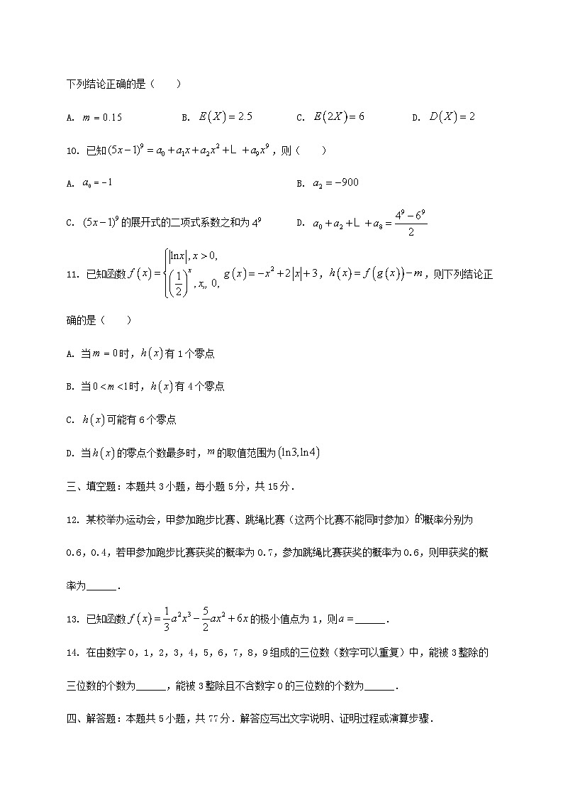 河北省保定市高中2024_2025学年高二下册7月期末调研考试数学检测试卷第3页