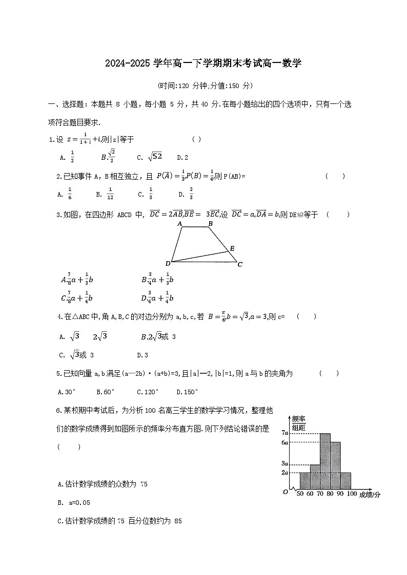 河北省保定市唐县第一中学2024_2025学年高一下册7月期末考试数学检测试卷[有解析]第1页