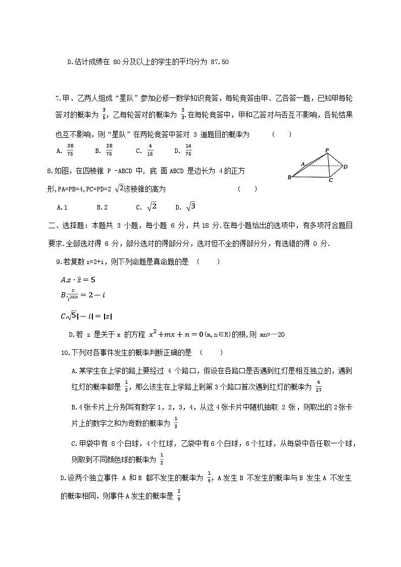 河北省保定市唐县第一中学2024_2025学年高一下册7月期末考试数学检测试卷[有解析]第2页