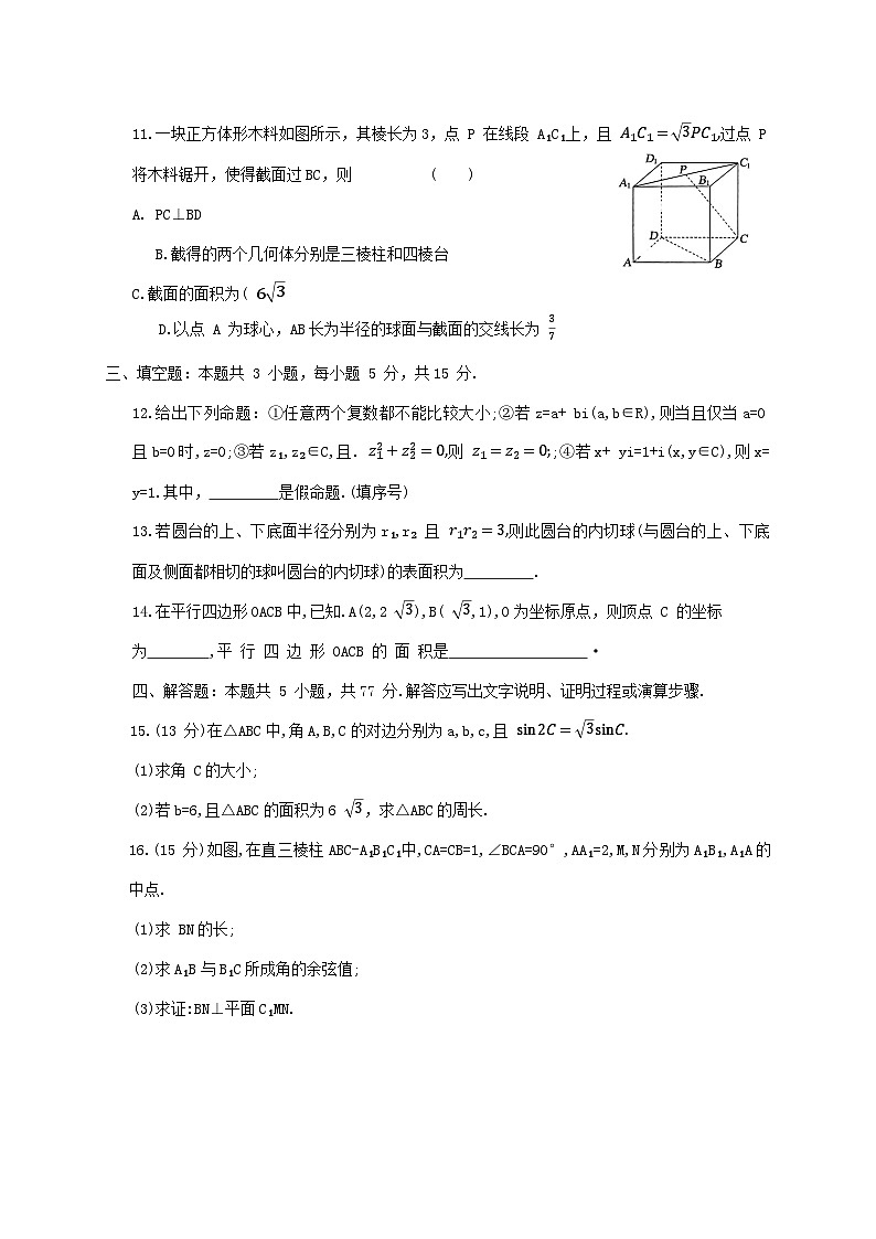 河北省保定市唐县第一中学2024_2025学年高一下册7月期末考试数学检测试卷[有解析]第3页