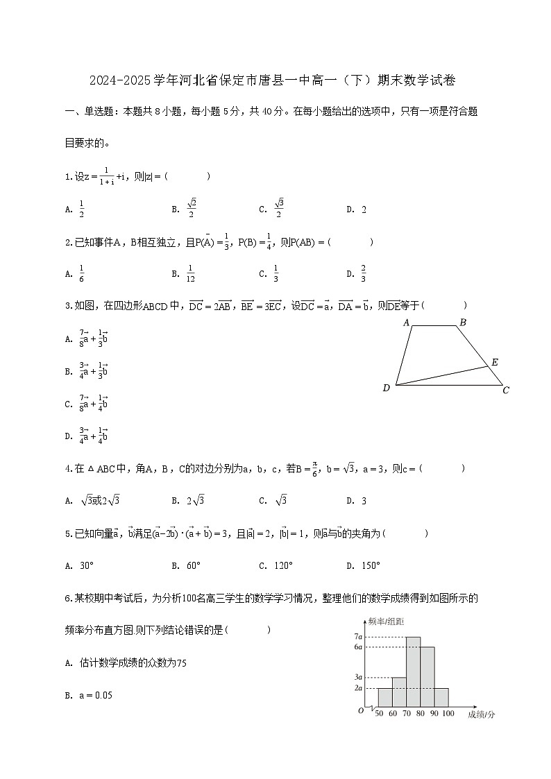 河北省保定市唐县一中2024_2025学年高一下册期末数学检测试卷第1页
