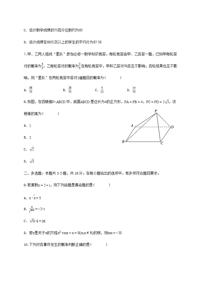 河北省保定市唐县一中2024_2025学年高一下册期末数学检测试卷第2页