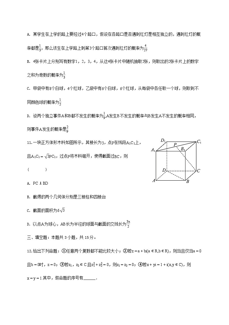 河北省保定市唐县一中2024_2025学年高一下册期末数学检测试卷第3页