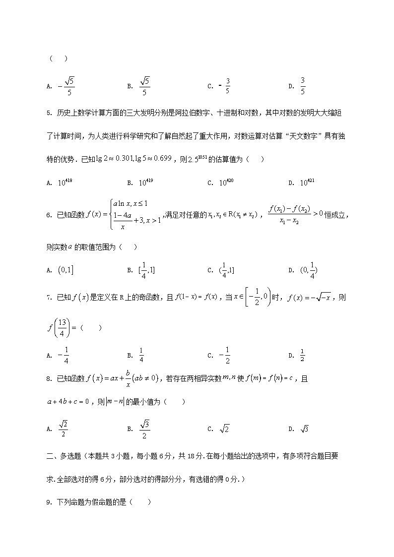 河北省保定中学13贯通实验班2024_2025学年高一下册期末考试数学检测试卷第2页