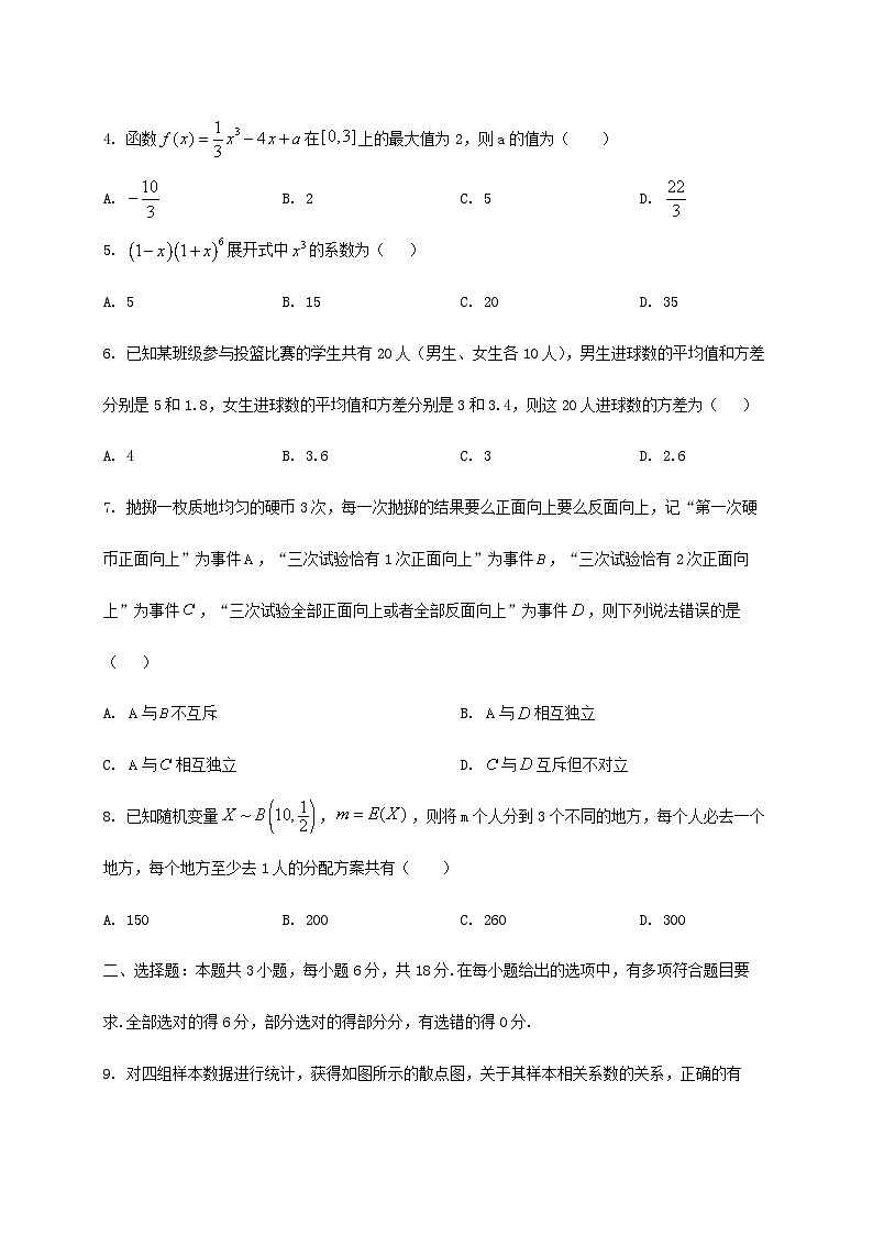 河北省石家庄市2024_2025学年高二下册期末测试数学检测试卷第2页