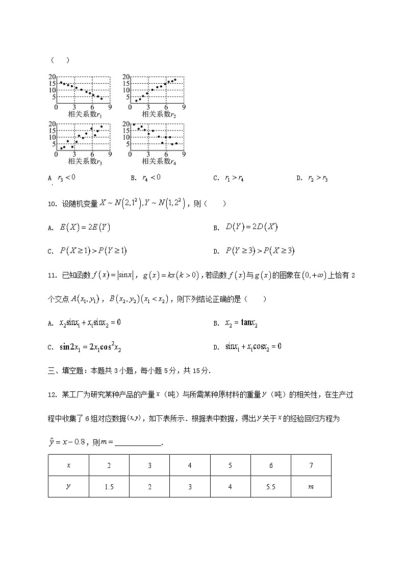 河北省石家庄市2024_2025学年高二下册期末测试数学检测试卷第3页