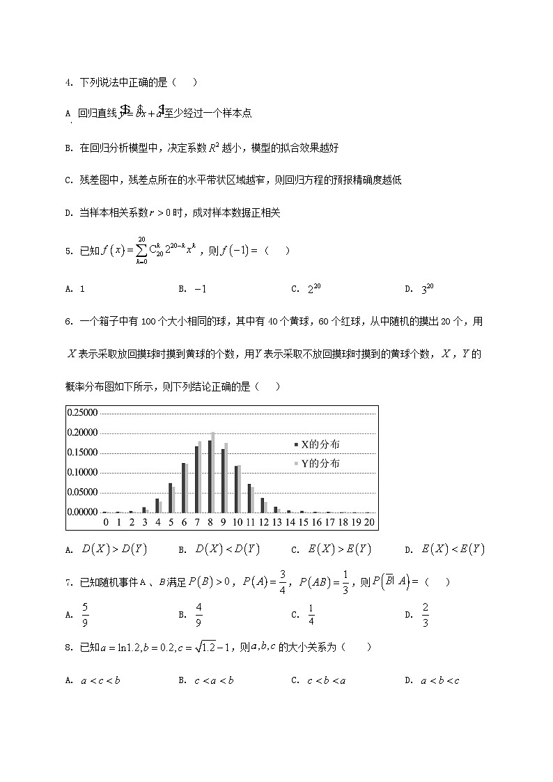 河北省石家庄市2024_2025学年高二下册期末教学数学检测试卷第2页