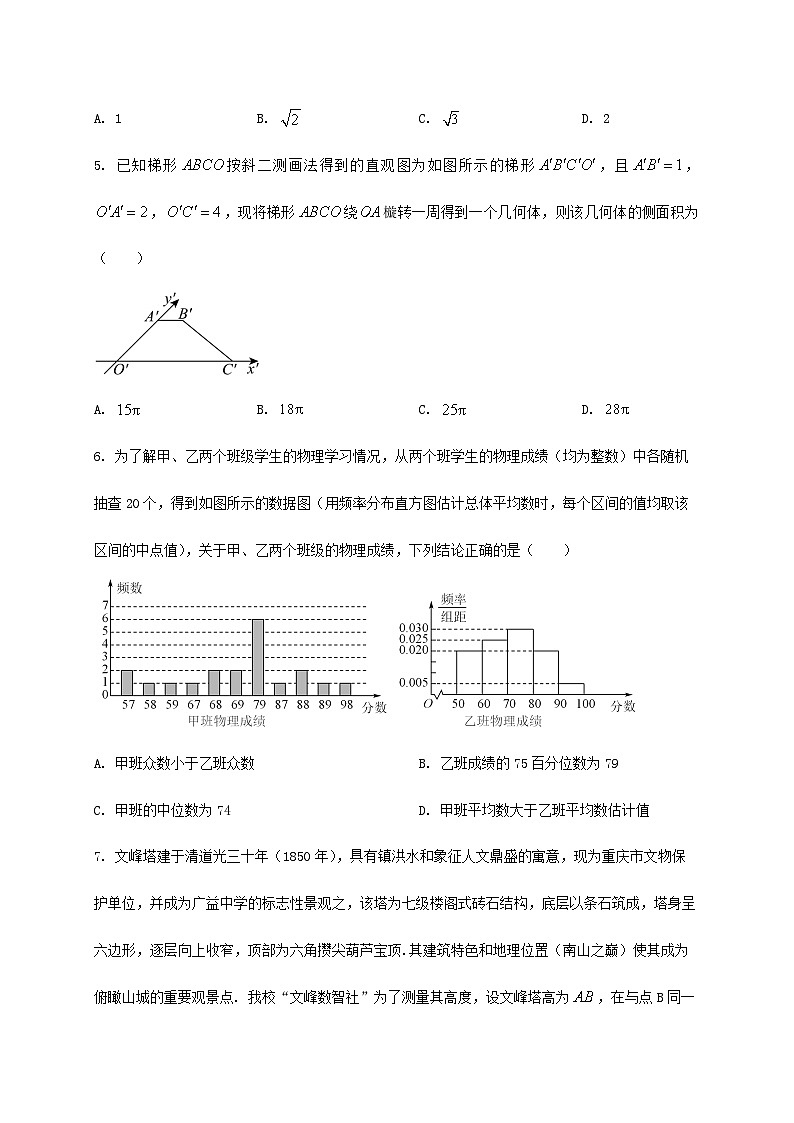 河北省石家庄市2024_2025学年高一下册期末教学数学检测试卷第2页