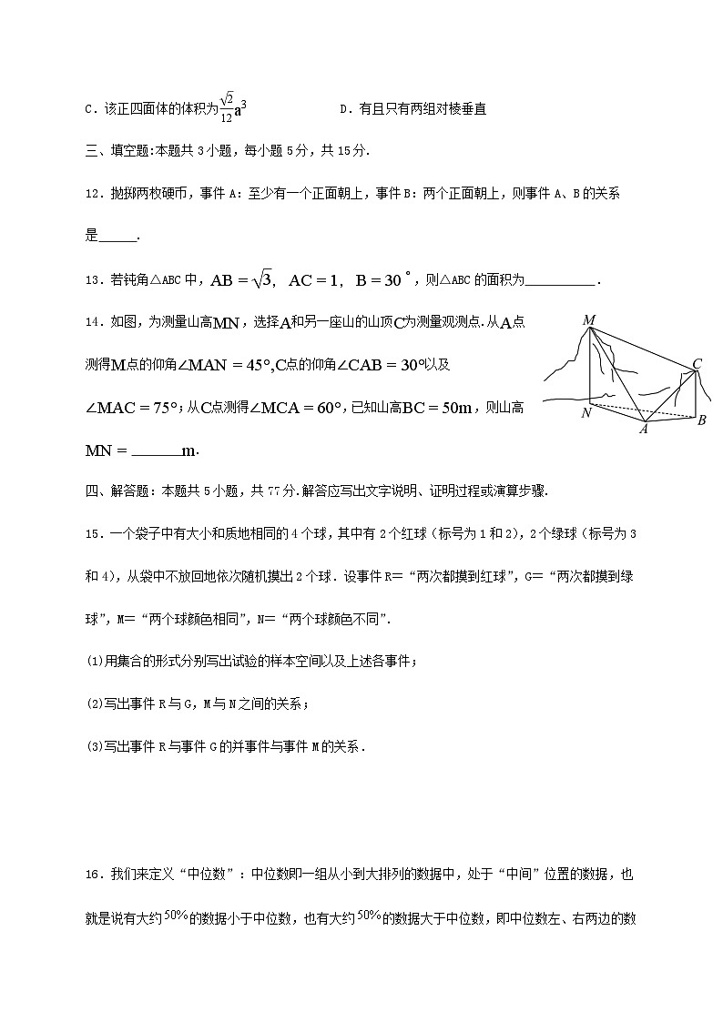 河北省邢台市宁晋县第二中学2024_2025学年高一下册期末模拟预测数学检测试卷第3页