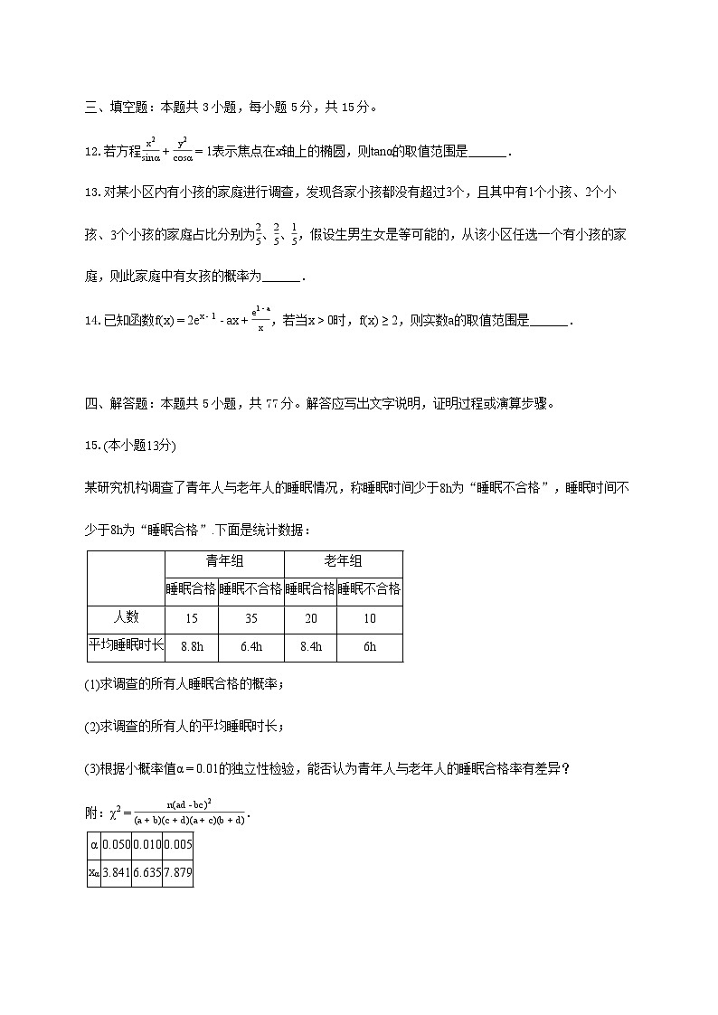 河南省鹤壁市2024_2025学年高二下学期期末数学检测试卷第3页