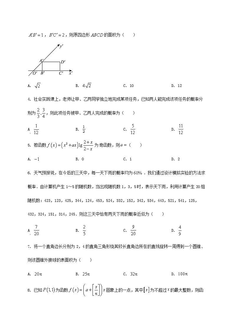 河南省漯河市普通高中2024_2025学年高一下册期末教学质量监测数学检测试卷第2页