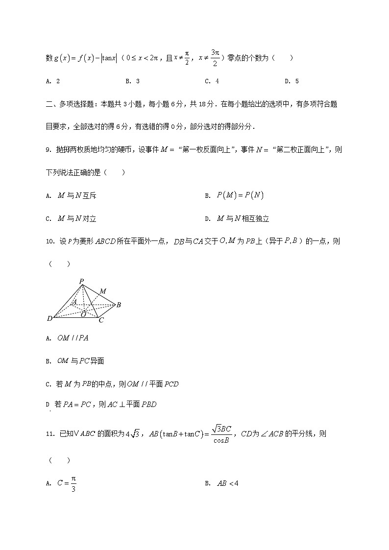 河南省漯河市普通高中2024_2025学年高一下册期末教学质量监测数学检测试卷第3页