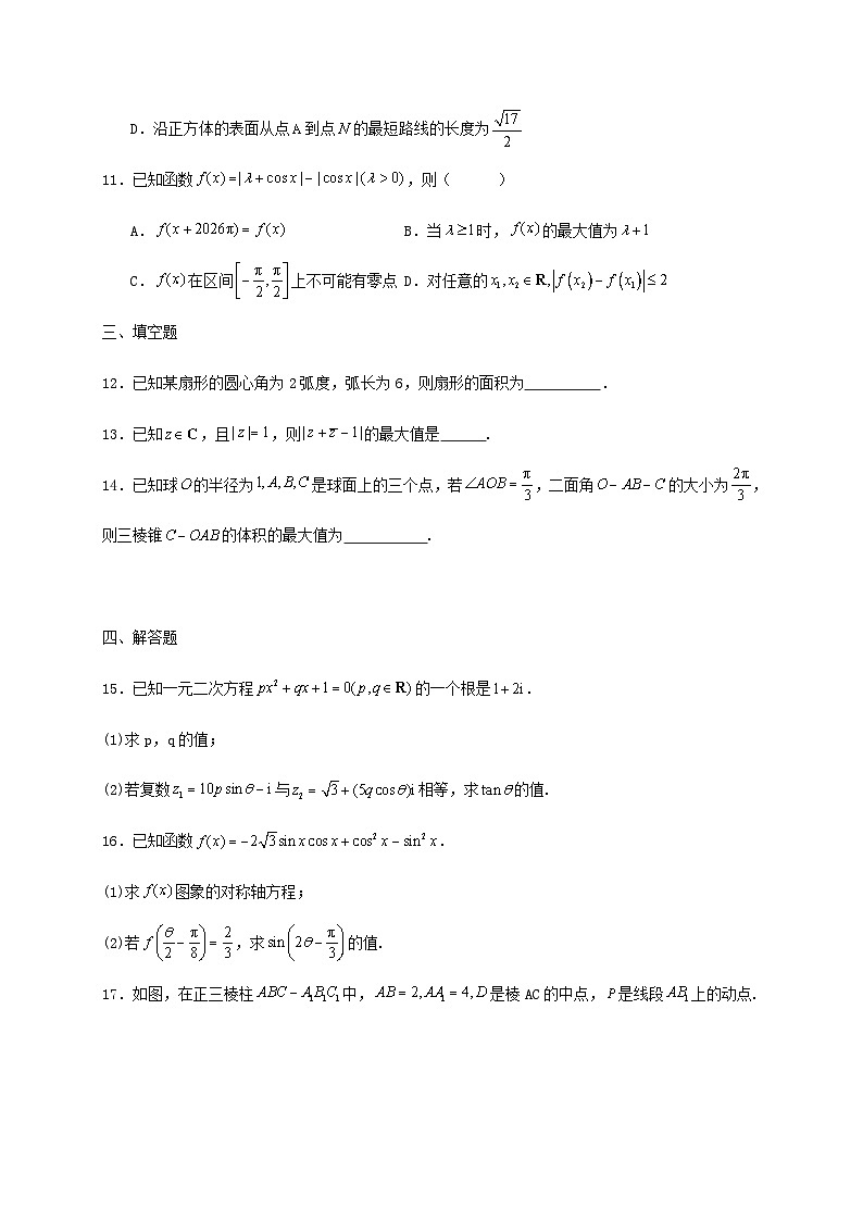 河南省南阳市六校2024_2025学年高一下册期末考试数学检测试卷第3页