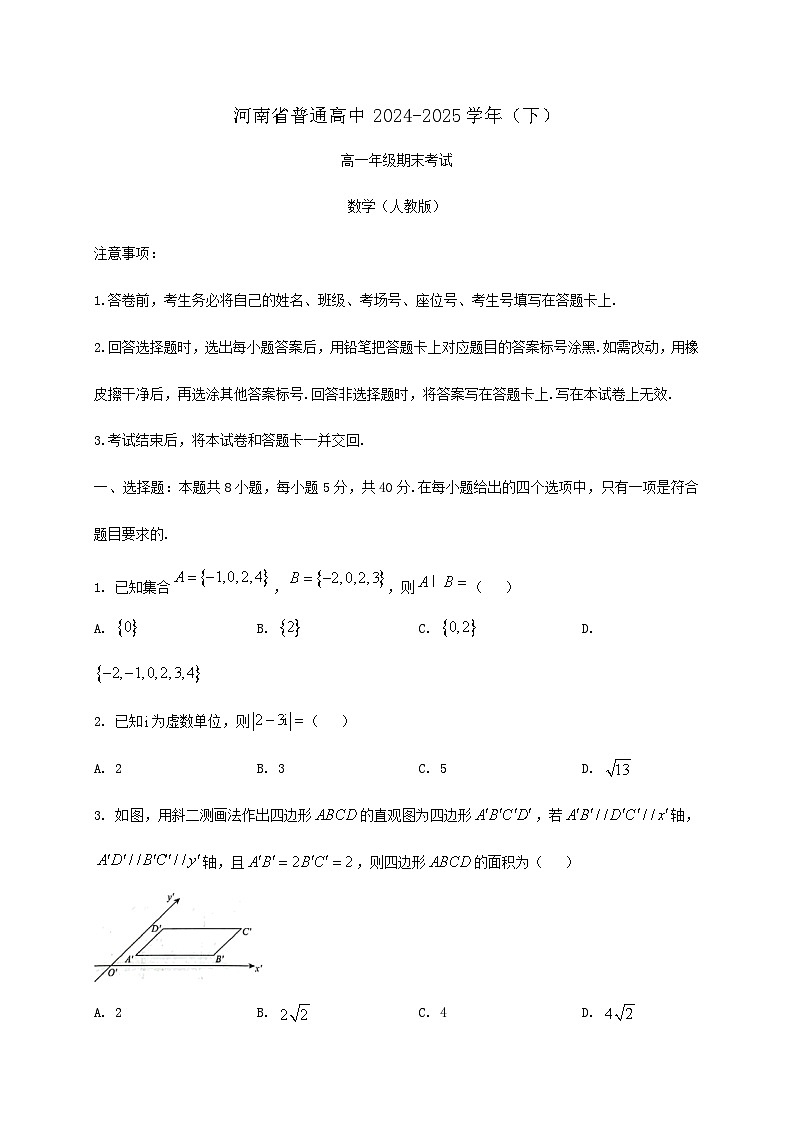 河南省平顶山市2024_2025学年高一下册7月期末数学检测试卷第1页