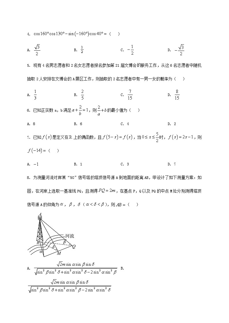 河南省平顶山市2024_2025学年高一下册7月期末数学检测试卷第2页