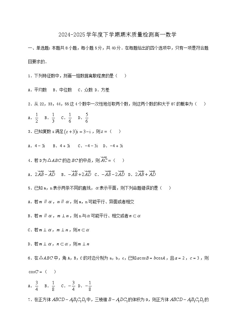 河南省三门峡市2024_2025学年高一下册期末数学检测试卷第1页