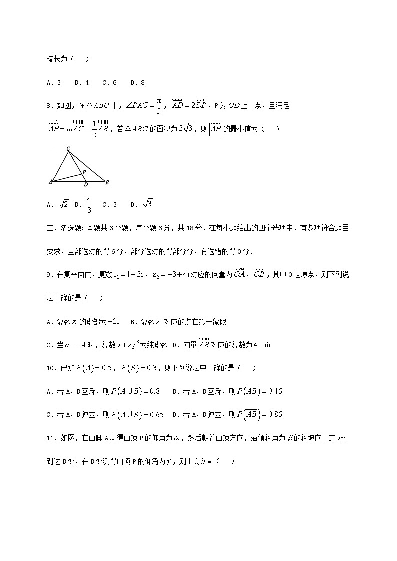 河南省三门峡市2024_2025学年高一下册期末数学检测试卷第2页