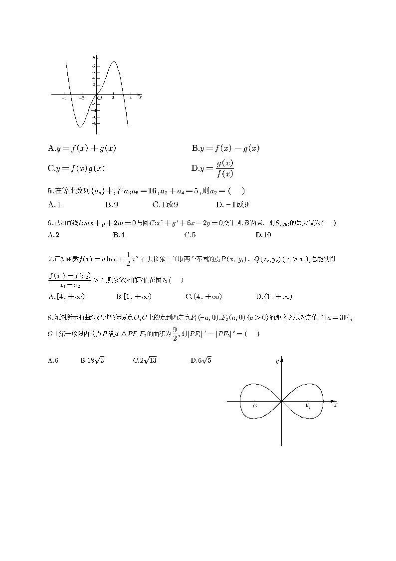 河南省周口市郸城县第一高级中学2024_2025学年高二下册期末考试数学检测试卷第2页