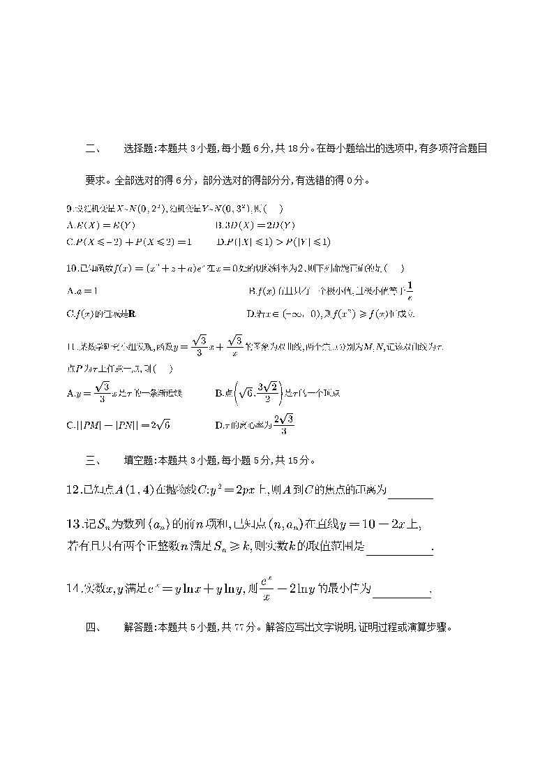 河南省周口市郸城县第一高级中学2024_2025学年高二下册期末考试数学检测试卷第3页