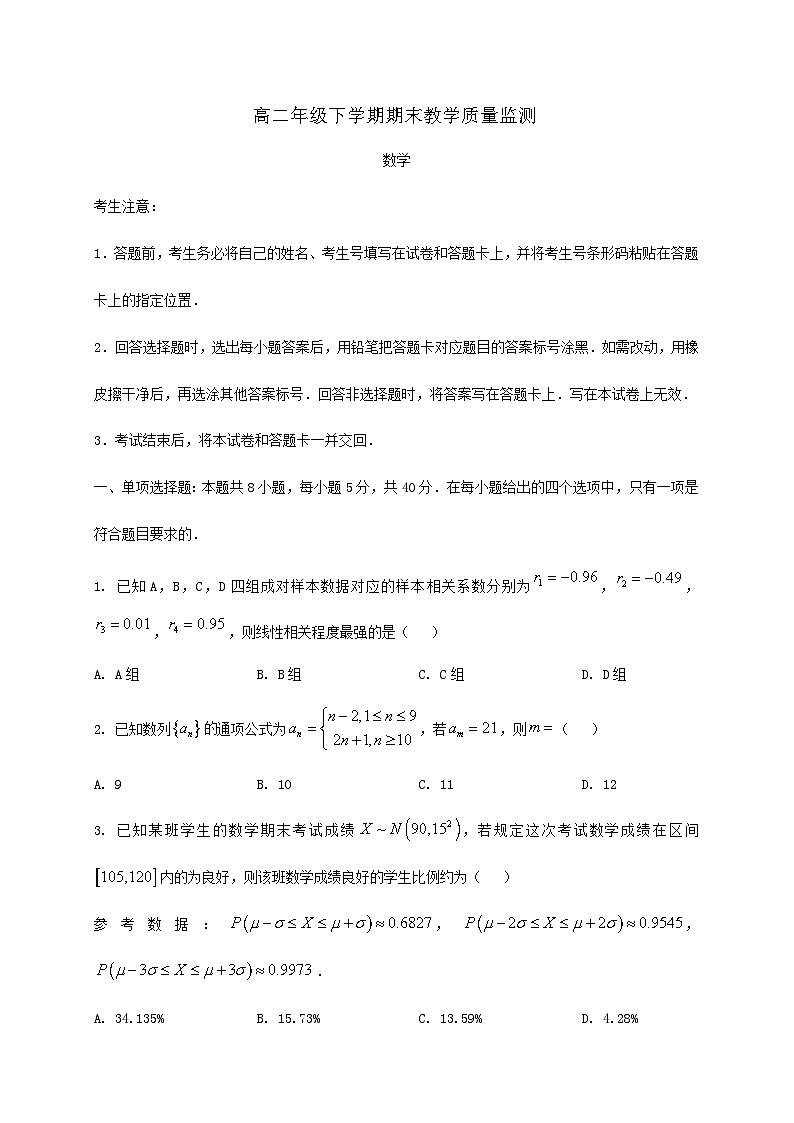 河南省周口市商水县2024_2025学年高二下册7月期末教学质量监测数学检测试卷第1页