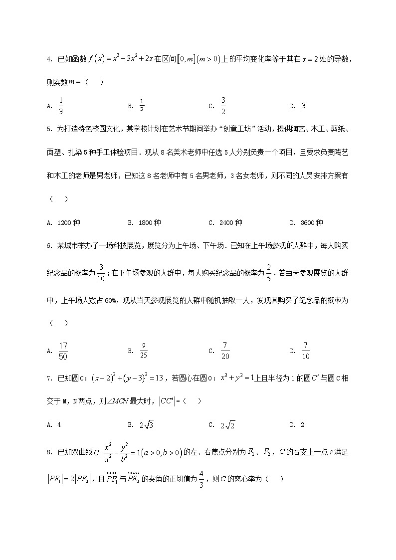河南省周口市商水县2024_2025学年高二下册7月期末教学质量监测数学检测试卷第2页