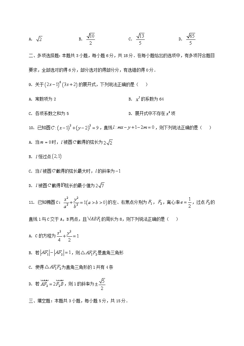 河南省周口市商水县2024_2025学年高二下册7月期末教学质量监测数学检测试卷第3页