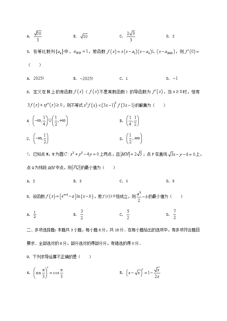 河南省驻马店市2024_2025学年高二下册7月期末质量监测数学检测试卷第2页