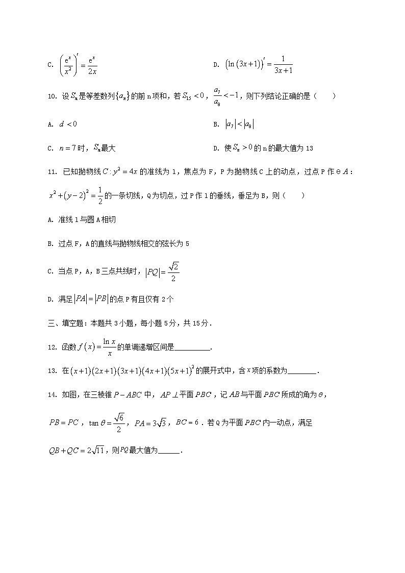 河南省驻马店市2024_2025学年高二下册7月期末质量监测数学检测试卷第3页