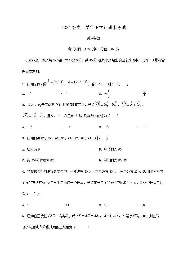 黑龙江省牡丹江市名校协作体2024_2025学年高一下册7月期末考试数学检测试卷第1页