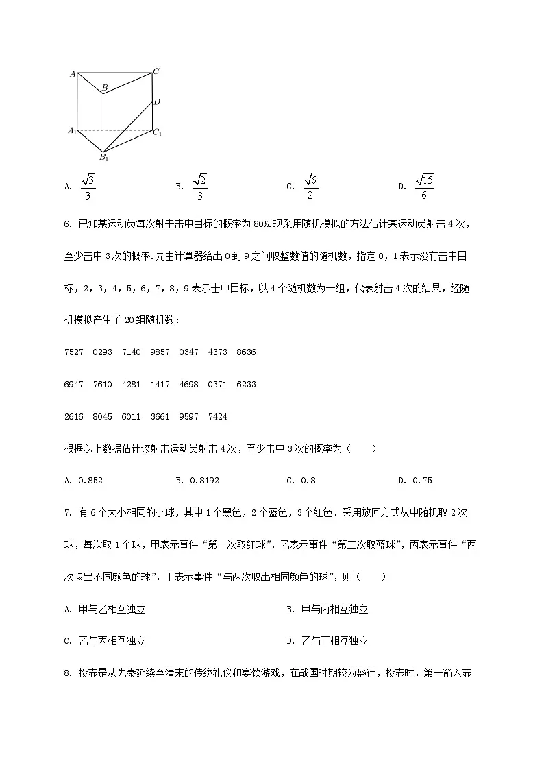 黑龙江省牡丹江市名校协作体2024_2025学年高一下册7月期末考试数学检测试卷第2页