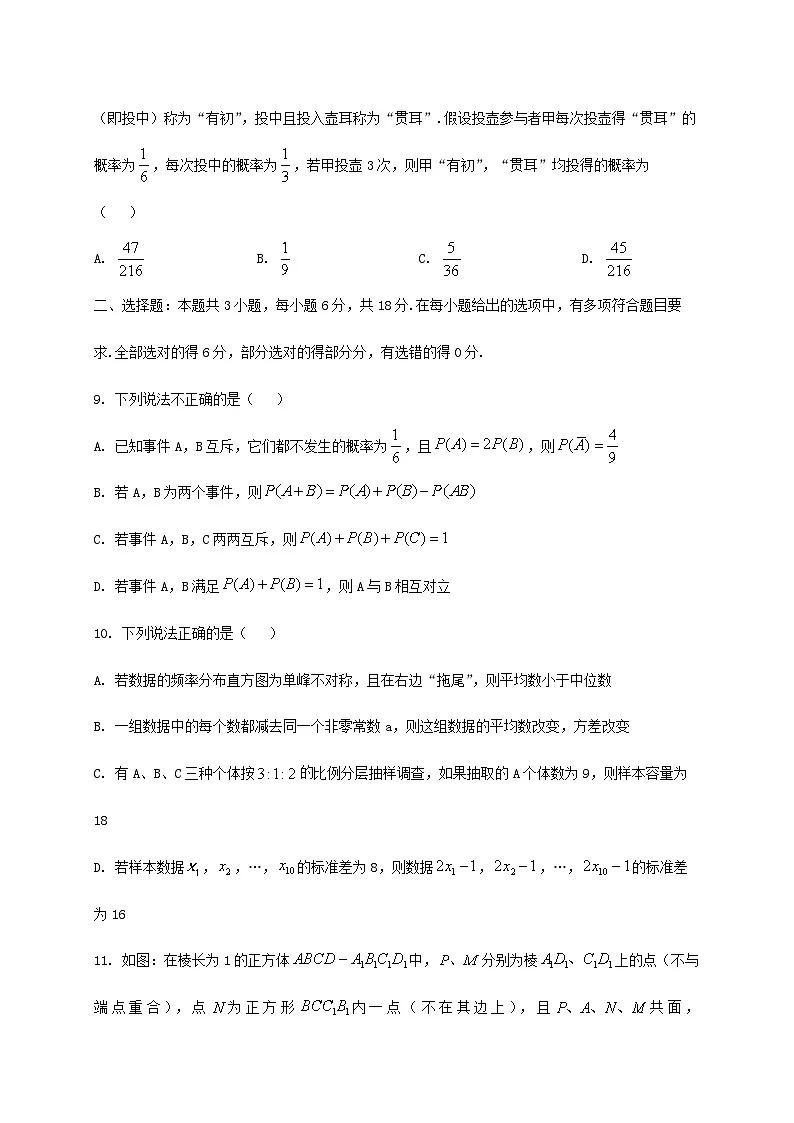 黑龙江省牡丹江市名校协作体2024_2025学年高一下册7月期末考试数学检测试卷第3页