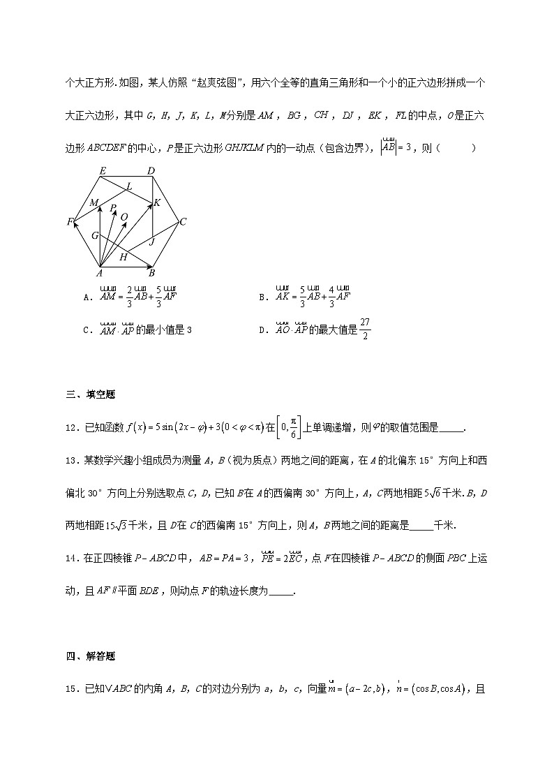 湖北省十堰市2024_2025学年高一下册期末调研考试数学检测试卷[有解析]第3页