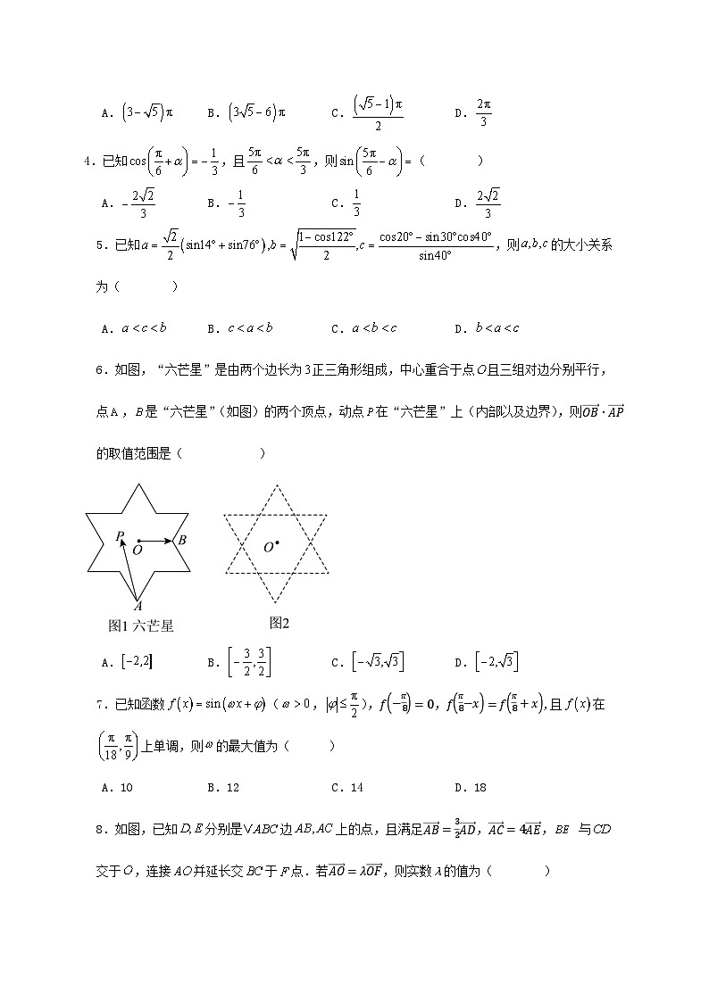 湖北省武汉市第十四中学2024_2025学年高一下册三月月考数学检测试卷第2页