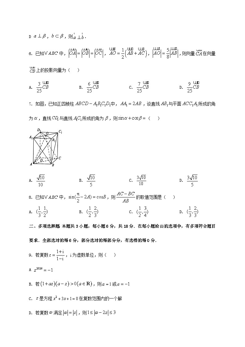湖北省武汉市新洲区问津联盟2024_2025学年高一下册6月期末数学检测试卷[附答案]第2页
