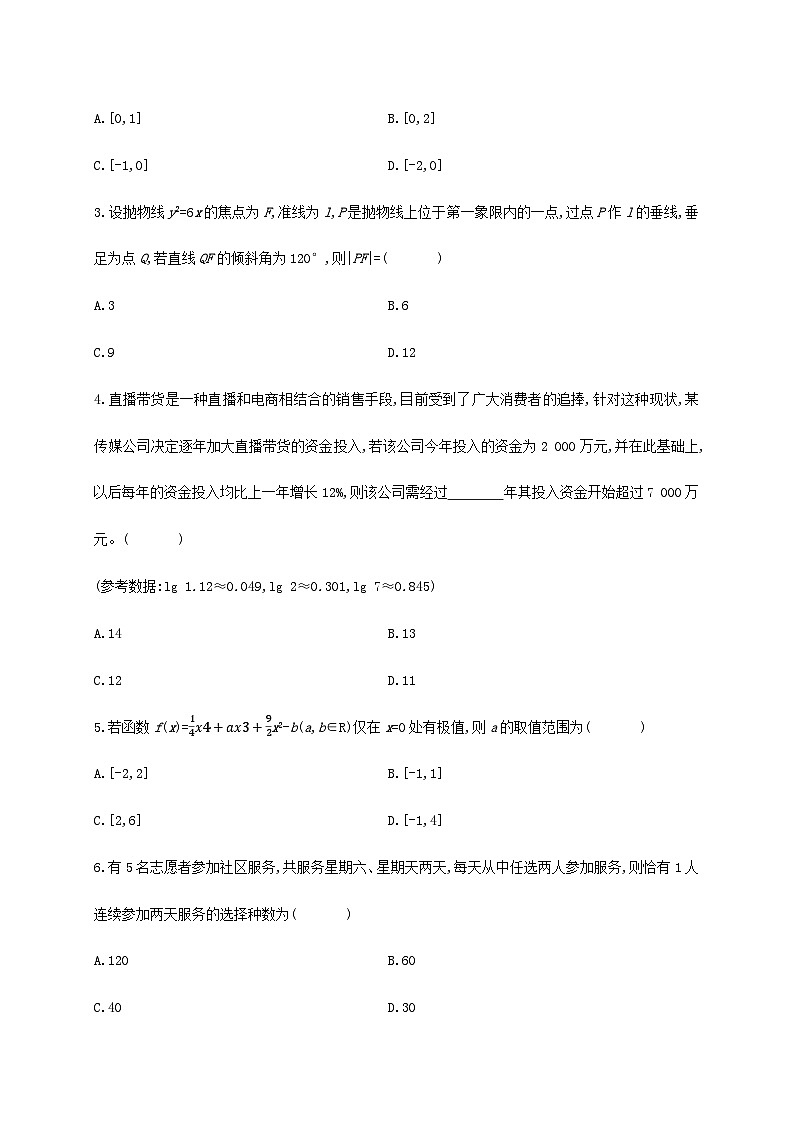湖北省襄阳随州部分高中2024_2025学年高二下册6月期末联考数学检测试卷第2页