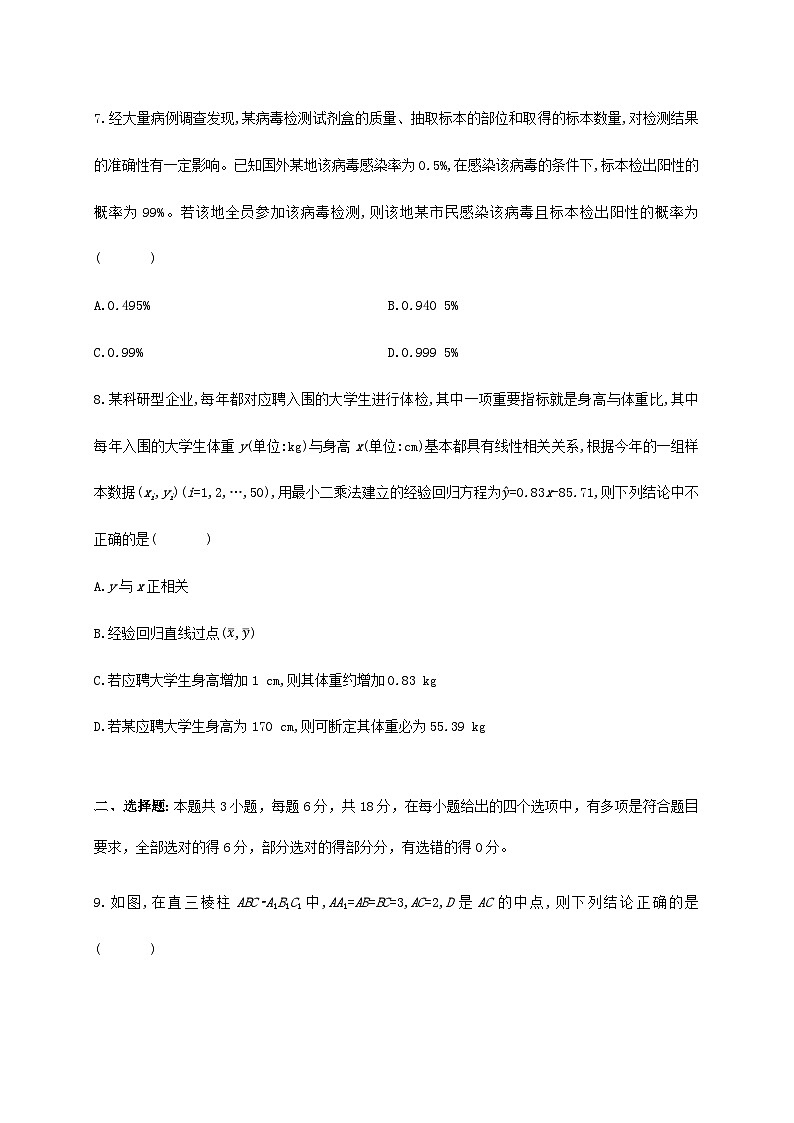 湖北省襄阳随州部分高中2024_2025学年高二下册6月期末联考数学检测试卷第3页