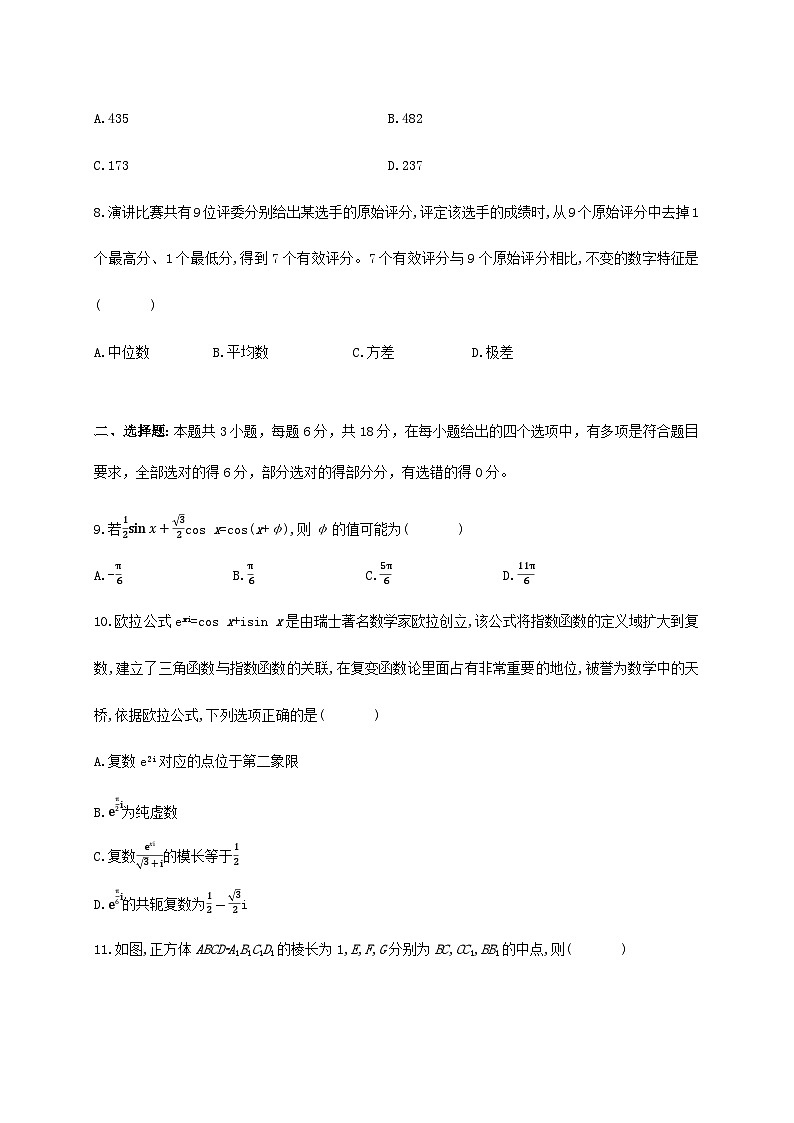 湖北省襄阳随州部分高中2024_2025学年高一下册6月期末联考数学检测试卷第3页