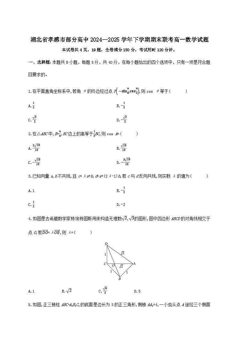 湖北省孝感市部分高中联考2024_2025学年高一下册7月期末数学检测试卷第1页