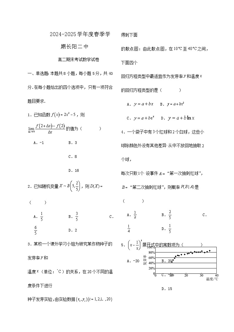 湖北省宜昌市长阳土家族自治县第二高级中学2024_2025学年高二下册期末考试数学检测试卷第1页