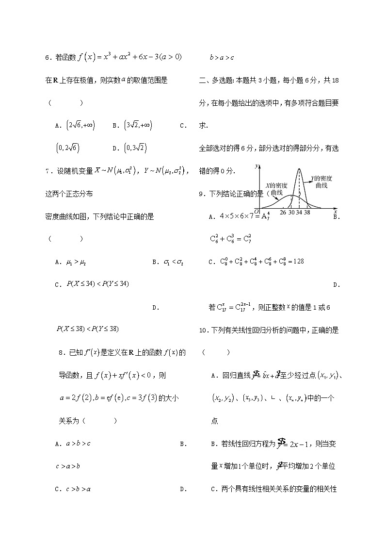 湖北省宜昌市长阳土家族自治县第二高级中学2024_2025学年高二下册期末考试数学检测试卷第2页