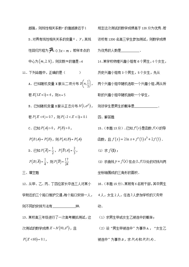 湖北省宜昌市长阳土家族自治县第二高级中学2024_2025学年高二下册期末考试数学检测试卷第3页