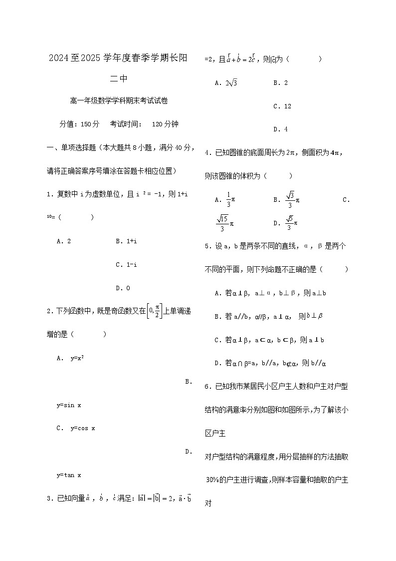 湖北省宜昌市长阳土家族自治县第二高级中学2024_2025学年高一下册期末考试数学检测试卷第1页