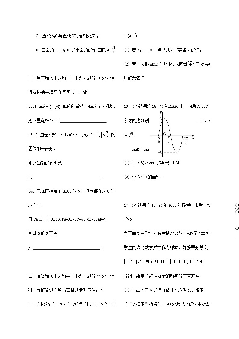 湖北省宜昌市长阳土家族自治县第二高级中学2024_2025学年高一下册期末考试数学检测试卷第3页
