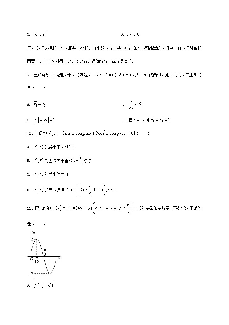 湖南省永州市宁远县第二中学2024_2025学年高二下册7月期末考试数学检测试卷[有解析]第3页