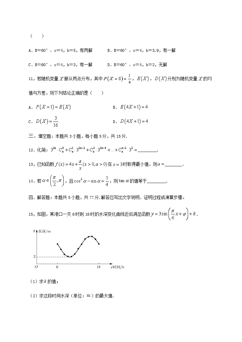湖南省永州市宁远县第一中学崇德学校2024_2025学年高二下册7月期末考试数学检测试卷第3页