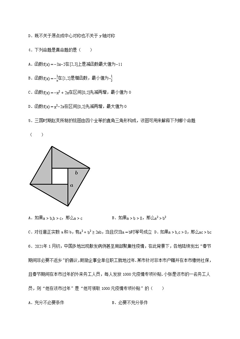 湖南省永州市宁远一中崇德学校2024_2025学年高一下册期末考试数学检测试卷[有解析]第2页