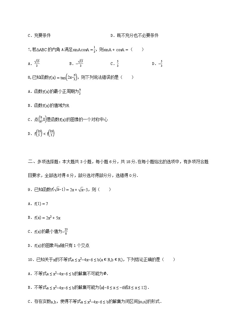 湖南省永州市宁远一中崇德学校2024_2025学年高一下册期末考试数学检测试卷[有解析]第3页
