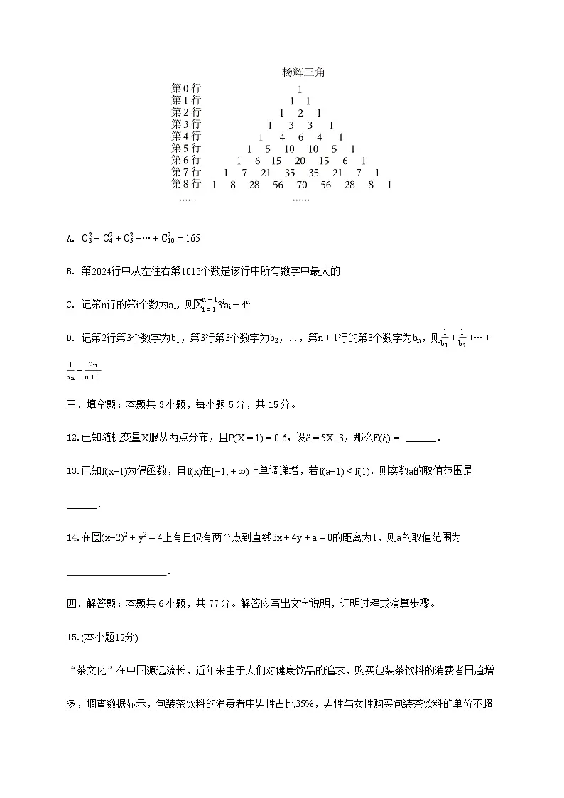 湖南省岳阳市汨罗二中2024_2025学年高二下学期期末数学检测试卷第3页