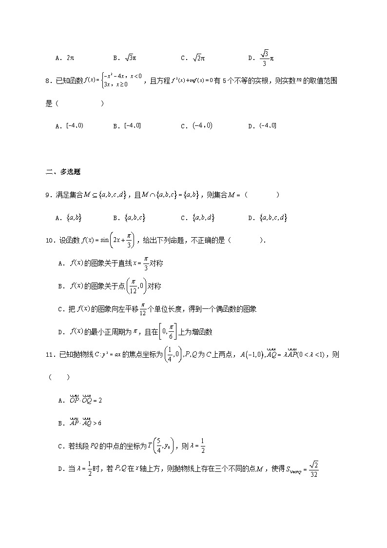 湖南省长沙市长沙大学附属中学2024_2025学年高一下册6月月考数学检测试卷[有解析]第2页